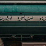 A typewriter with arabic