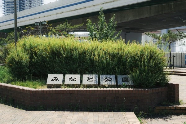 A japanese sign written in hiragana