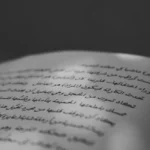 A page from a book written in arabic